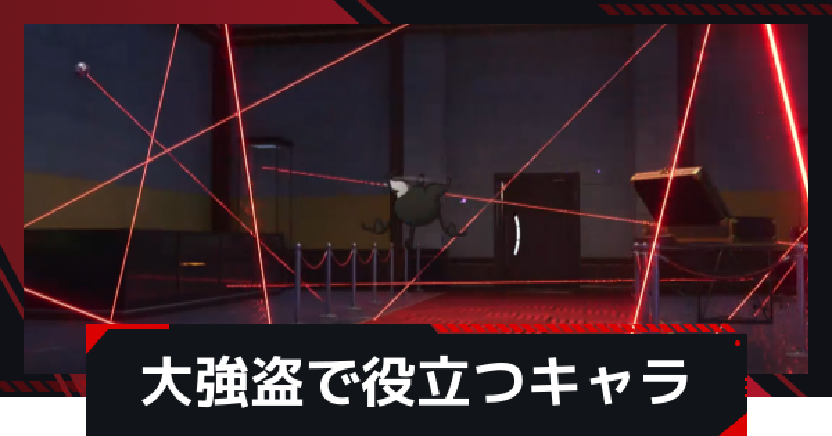 にくきゅう 2点まとめ NTE】にくきゅう大強盗で役立つキャラと弧盤【ネバエバ】 - ゲームウィズ