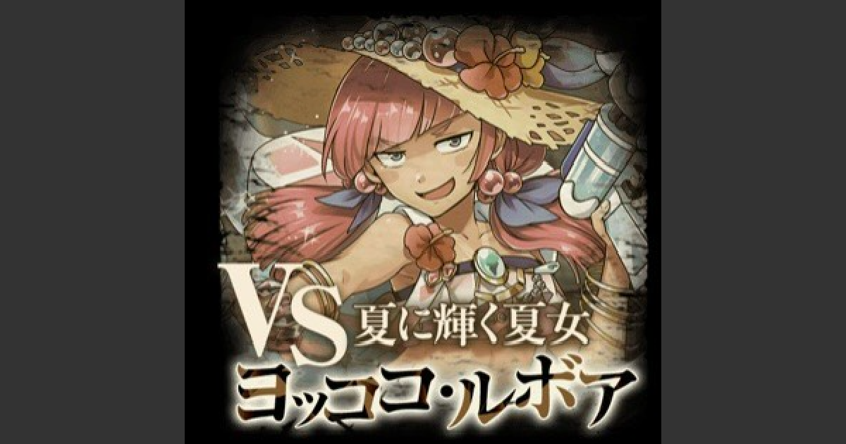 黒猫のウィズ】ヨッココ戦攻略＆デッキ構成|幻闘戦 永遠ノ書 - ゲーム