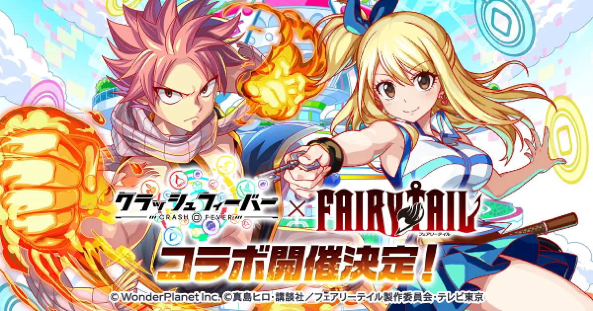 クラフィ】フェアリーテイルコラボ情報まとめ｜FAIRY TAIL【クラッシュ