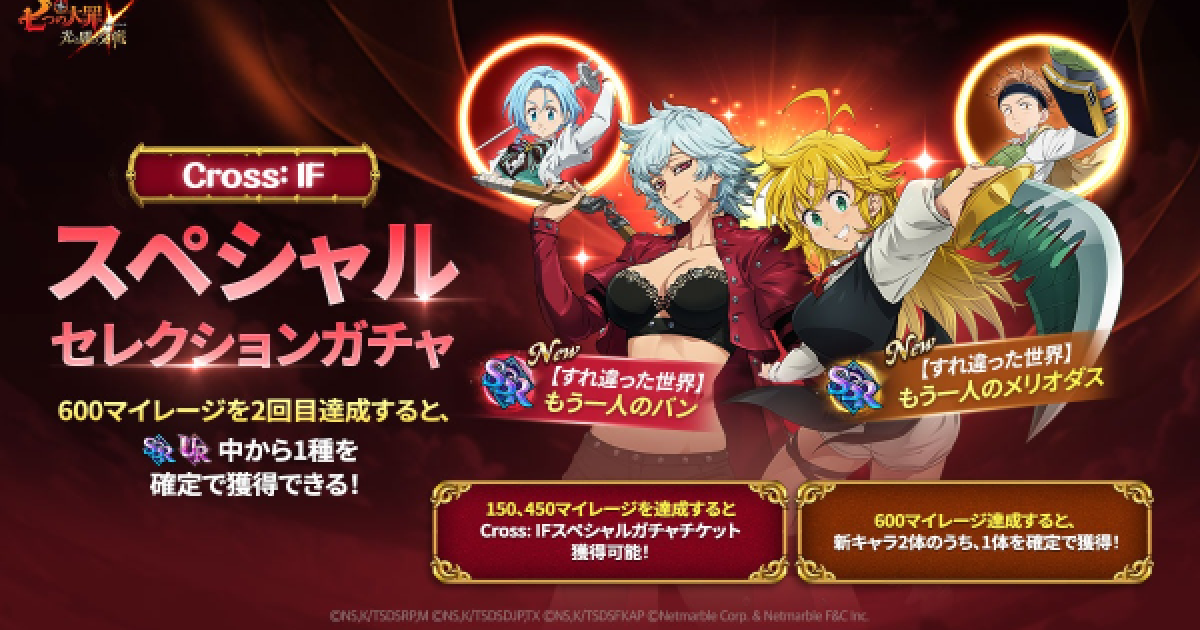 グラクロ】Cross: IFセレクションガチャの当たりキャラまとめ【七つの
