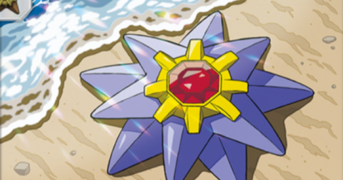 ポケポケ】スターミー(天空の支配者)の入手方法と収録パック【ポケモン
