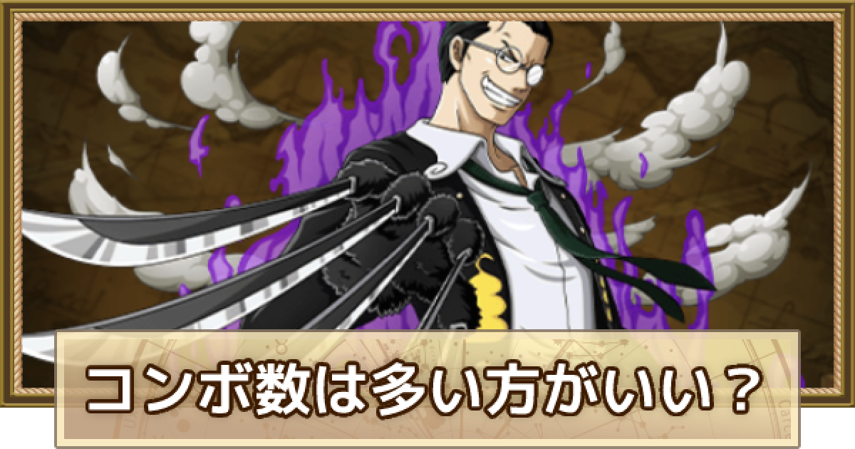トレクル コンボ数解説 多い方が良いのか ワンピース トレジャークルーズ ゲームウィズ Gamewith