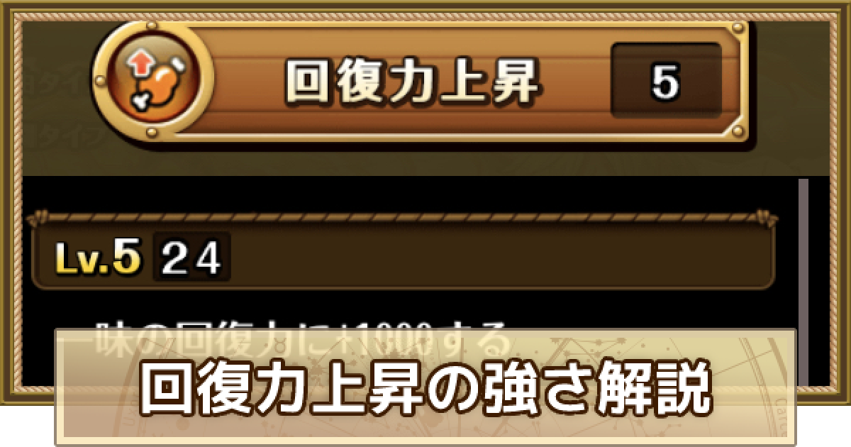トレクル 回復力上昇の強さ解説 能力解放 ワンピース トレジャークルーズ ゲームウィズ