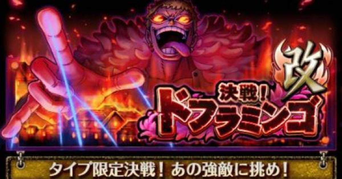 トレクル ドフラミンゴ 改 博識タイプ限定攻略 決戦 ワンピース トレジャークルーズ ゲームウィズ
