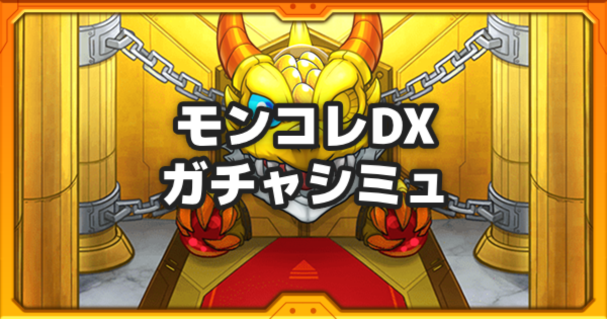 モンコレ ガチャ まとめ売り ポケモン モンコレ まとめ売り モンスターコレクションEX - メルカリ