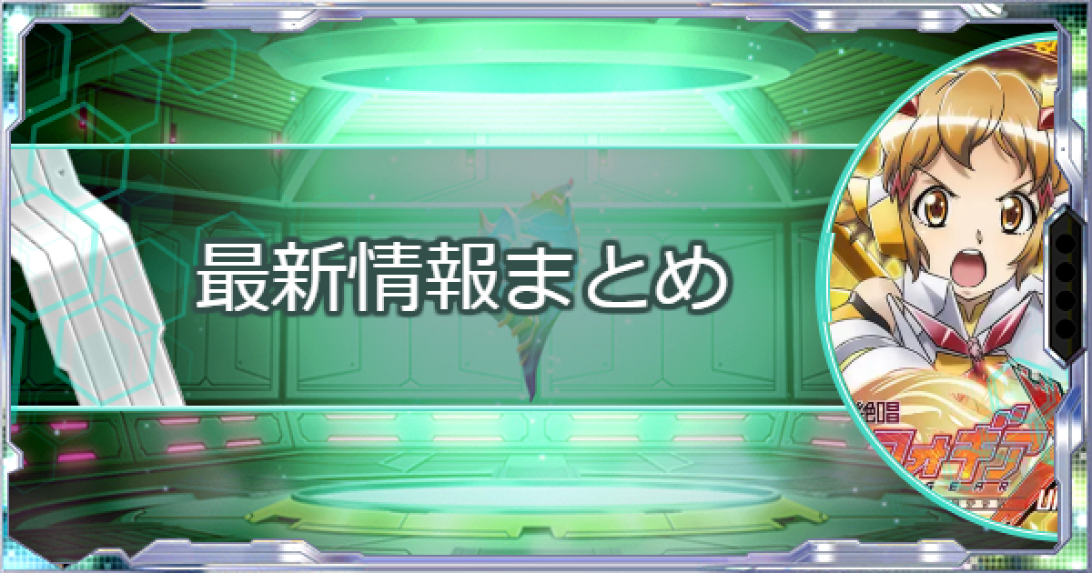 シンフォギアxd 最新情報まとめ シンフォギアxd速報 ゲームウィズ