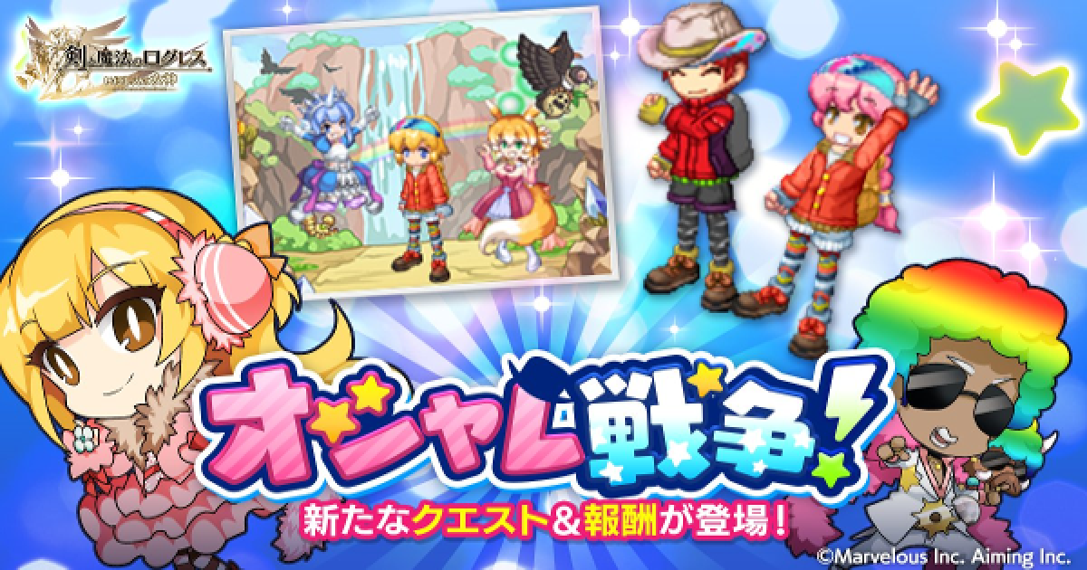 ログレス オシャレ戦争 の攻略 剣と魔法のログレス いにしえの女神 ゲームウィズ