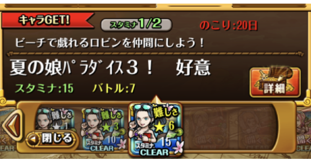 トレクル 夏の娘パラダイス ロビン攻略 星6 ワンピース トレジャークルーズ ゲームウィズ Gamewith