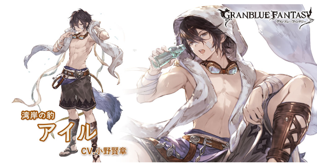 グラブル 水着アイルの評価 性能検証まとめ グランブルーファンタジー ゲームウィズ