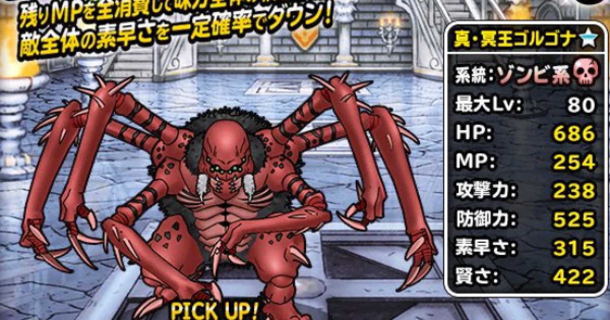 Dqmsl 真 冥王ゴルゴナ 新生転生 の評価とおすすめ特技 ゲームウィズ