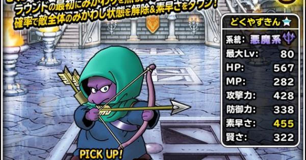 Dqmsl どくやずきん 新生転生 の評価とおすすめ特技 ゲームウィズ