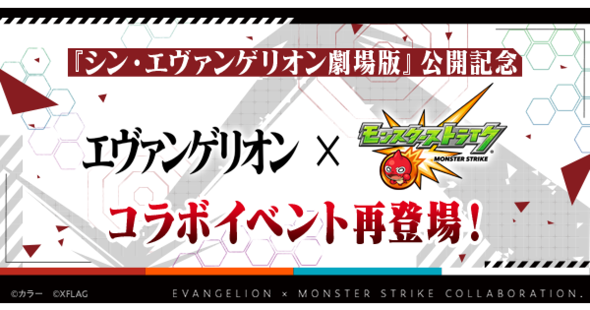 モンスト エヴァコラボ第5弾のガチャ当たり一覧 ゲームウィズ