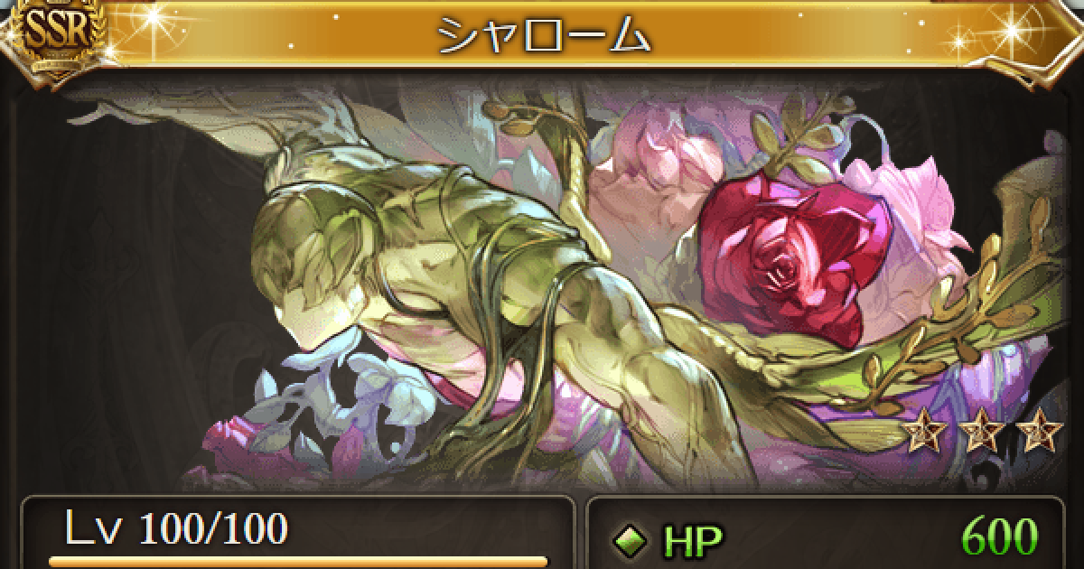 グラブル】「シャローム」の評価/性能検証｜パープル・スケール 