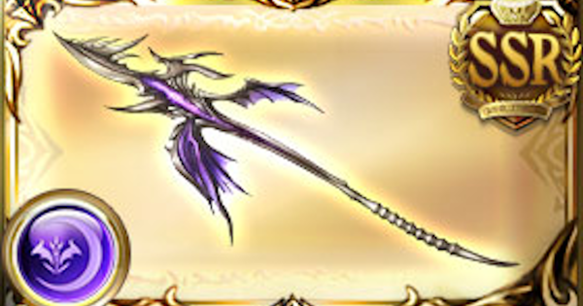 グラブル バハムートスピア フツルスの評価 グランブルーファンタジー ゲームウィズ