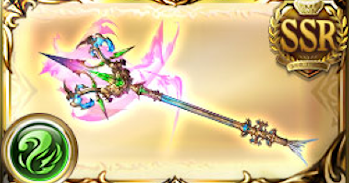 グラブル 真 黄木天の箭 ゼノサジ槍 の評価 5凸性能とexスキル グランブルーファンタジー ゲームウィズ