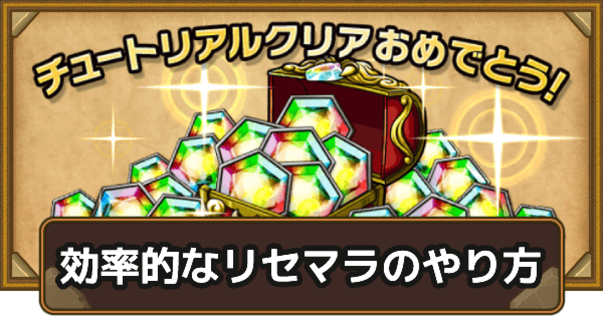 ポコダン 効率的なリセマラのやり方 ポコロンダンジョンズ ゲームウィズ