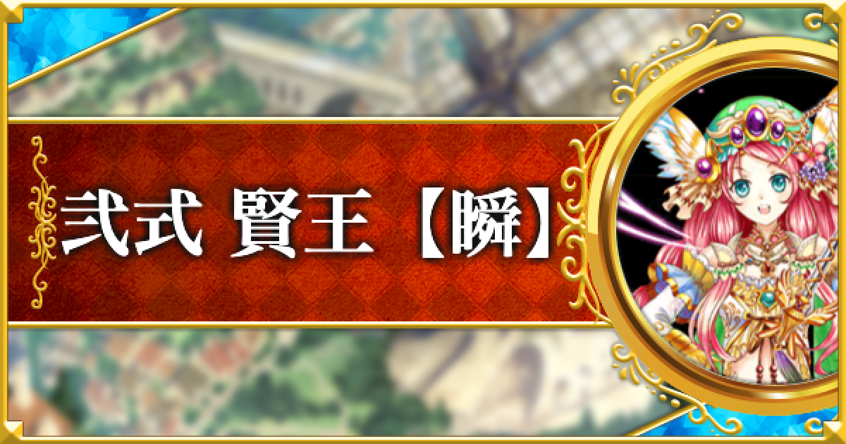 黒猫のウィズ】弐式(トーナメント12段) 攻略＆デッキ構成｜賢王【瞬