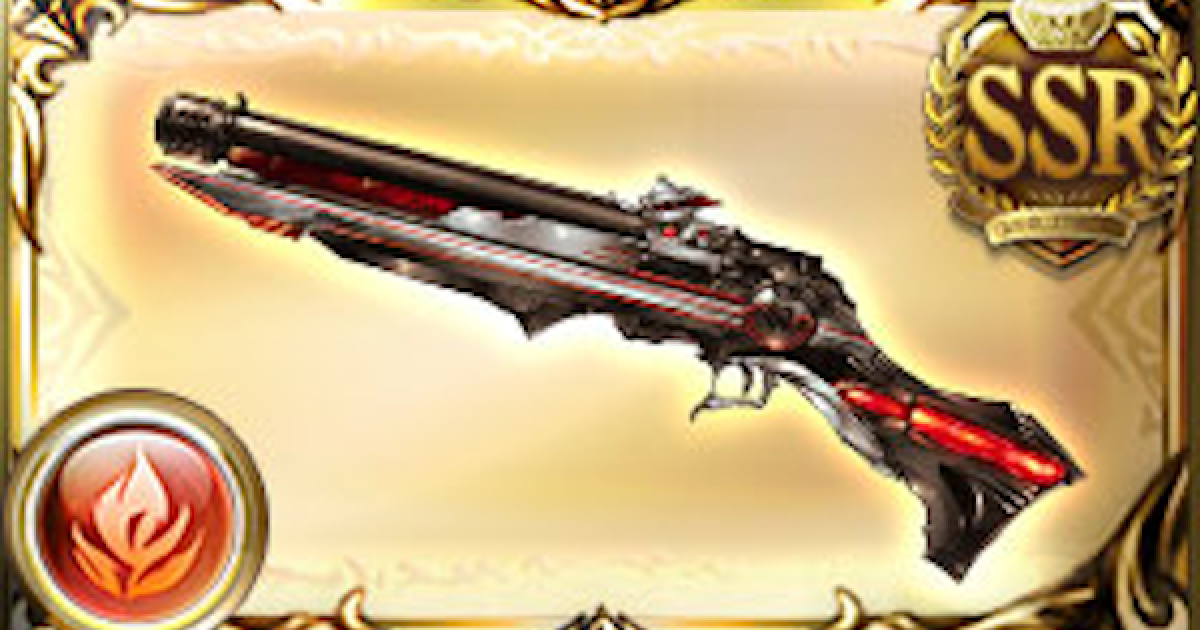 グラブル オメガシューター オメガ銃 火属性 の評価 性能検証まとめ グランブルーファンタジー ゲームウィズ