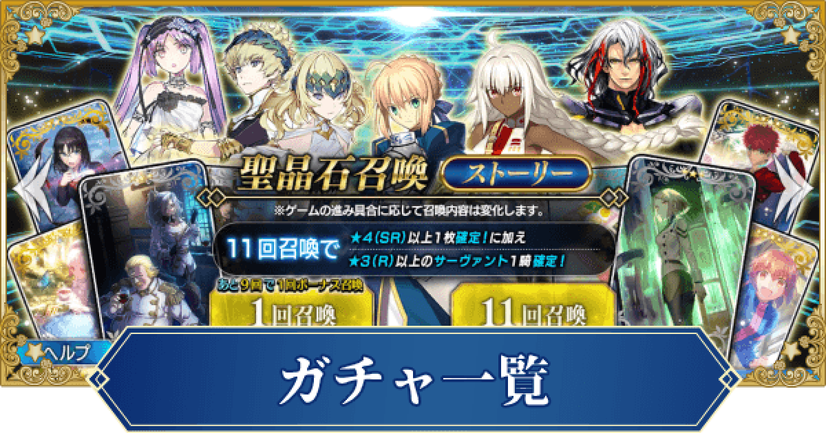 Fgo ガチャのピックアップ一覧とおすすめタイミング ゲームウィズ
