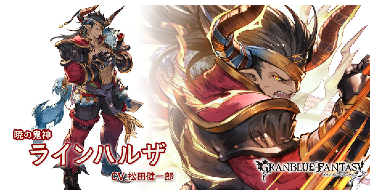 グラブル　グラサイキッチン　特典　グランブルーファンタジー　ラインハルザ グラブル 「グラサイ」9月1日より季節限定メニュー&描き下ろし