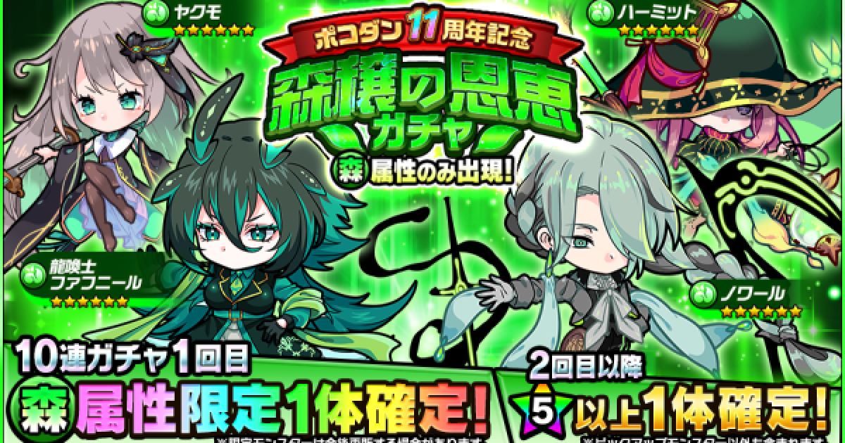 ポコロンダンジョンズ ポコダン】7周年記念超極幻祭は引くべき？【ポコロンダンジョンズ