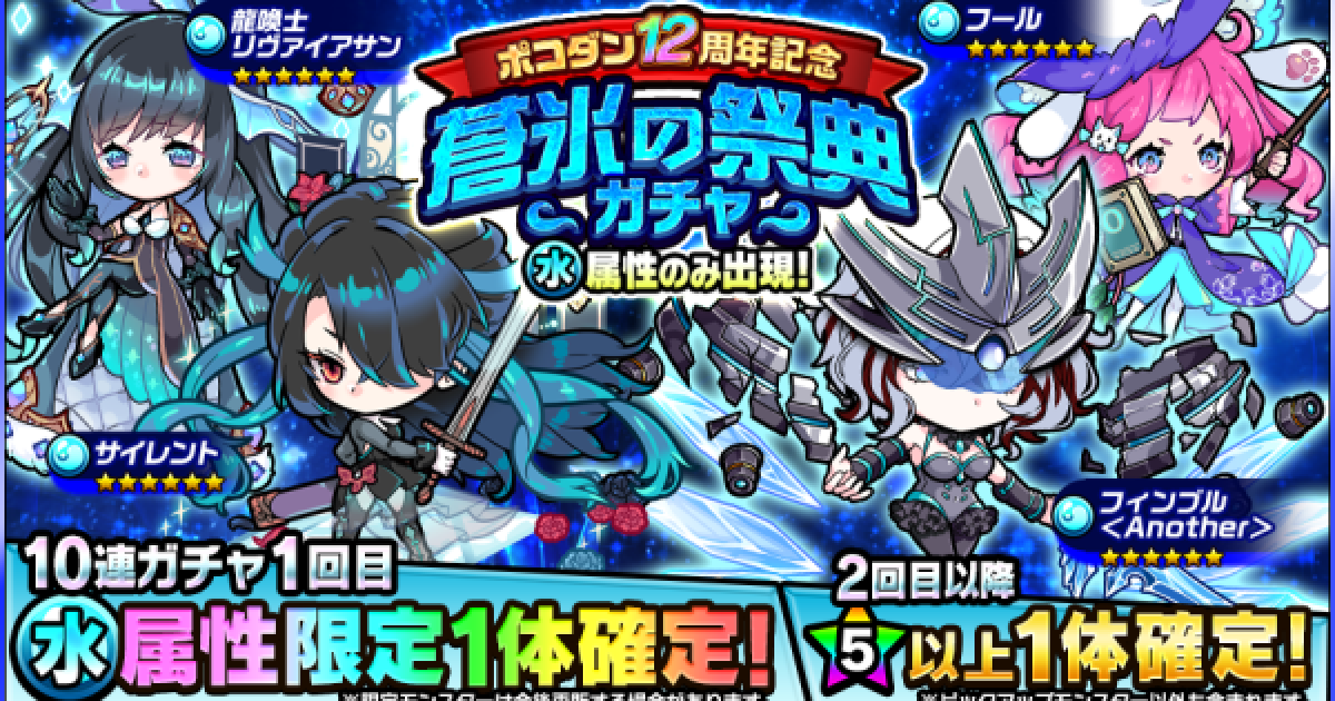 ポコダン】蒼氷の祭典ガチャは引くべき？【ポコロンダンジョンズ