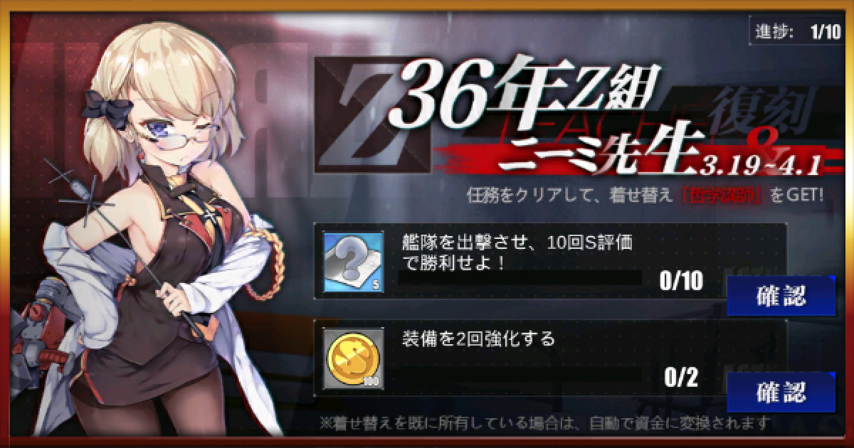 アズールレーン】復刻「36年Z組ニーミ先生」攻略情報まとめ