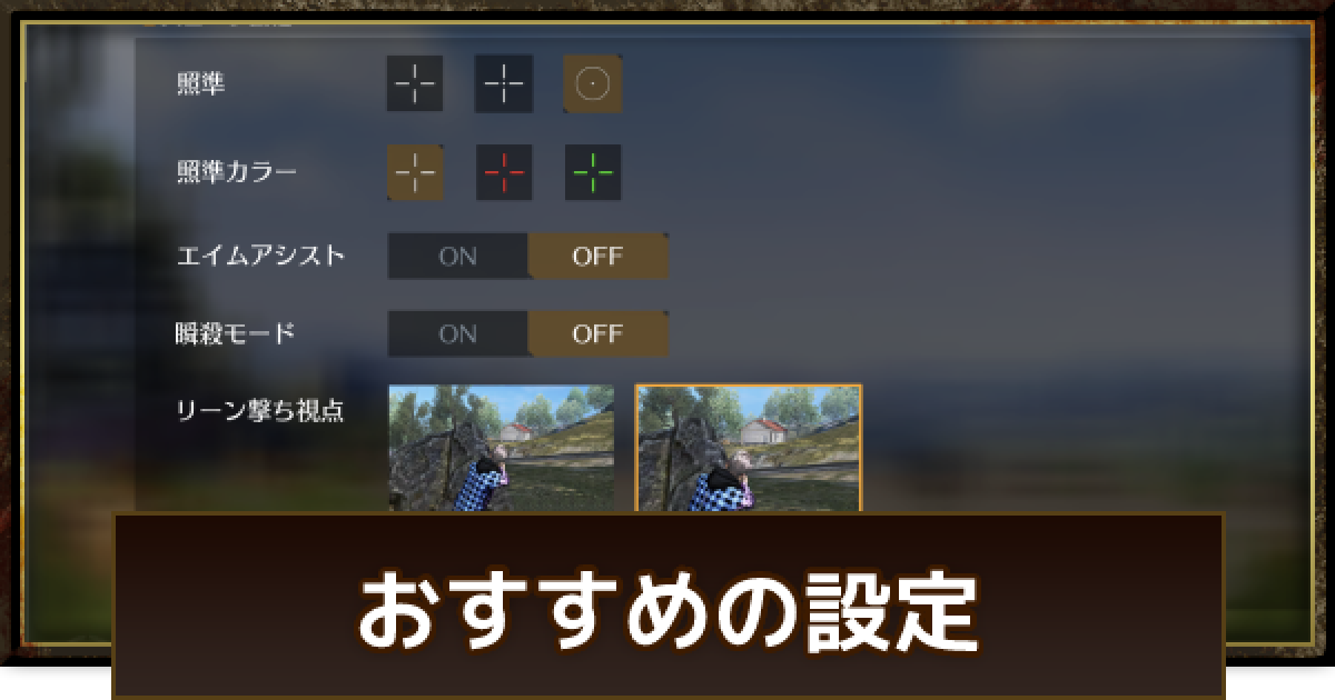 荒野行動 重い人必見 基本設定と動作を軽くするおすすめ設定 ゲームウィズ