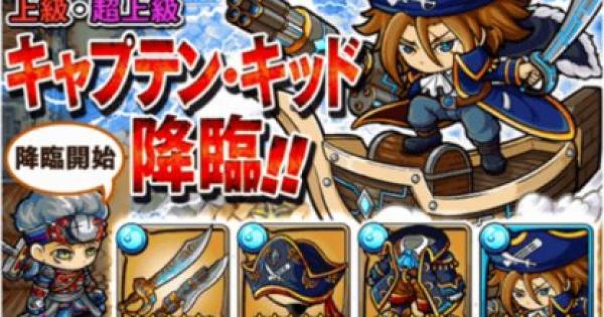 ポコダン キャプテンキッド降臨の攻略情報 ポコロンダンジョンズ ゲームウィズ