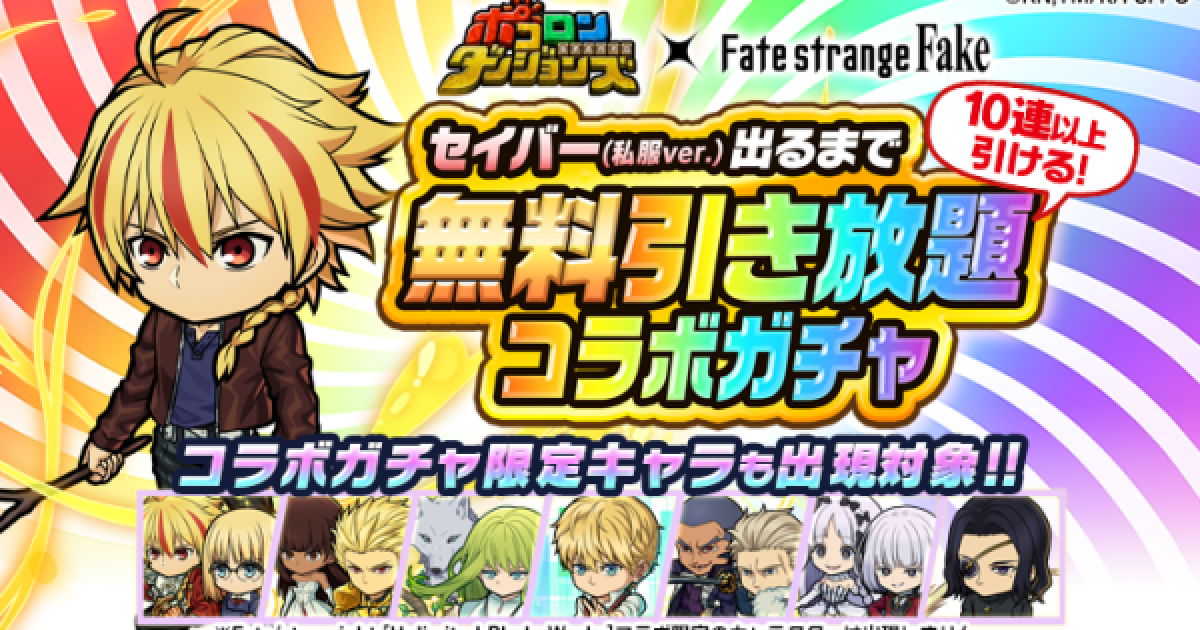 ポコダン 無料引き放題ガチャまとめ ポコロンダンジョンズ ゲームウィズ