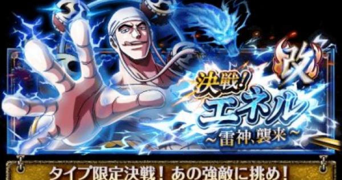 トレクル エネル