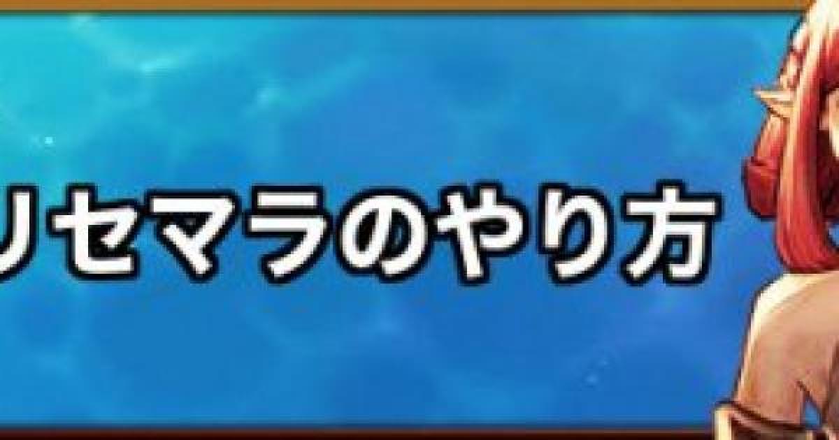 キャラスト リセマラのやり方解説 キャラバンストーリーズ ゲームウィズ Gamewith