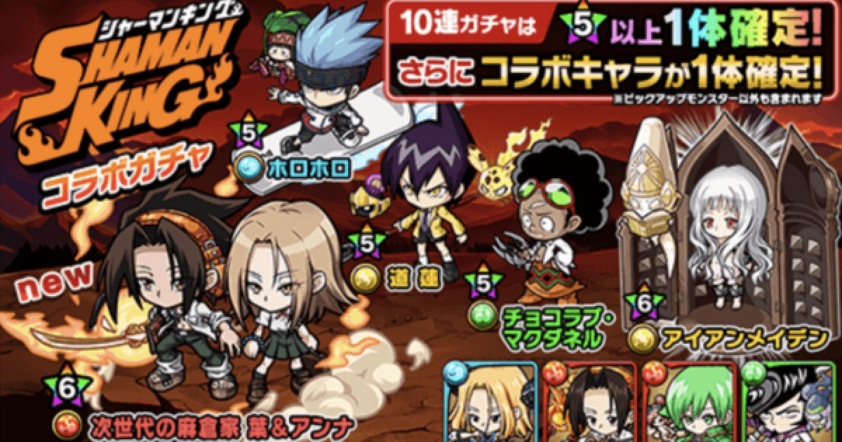 ポコダン シャーマンキングコラボガチャ 当たりモンスター紹介 ポコロンダンジョンズ ゲームウィズ