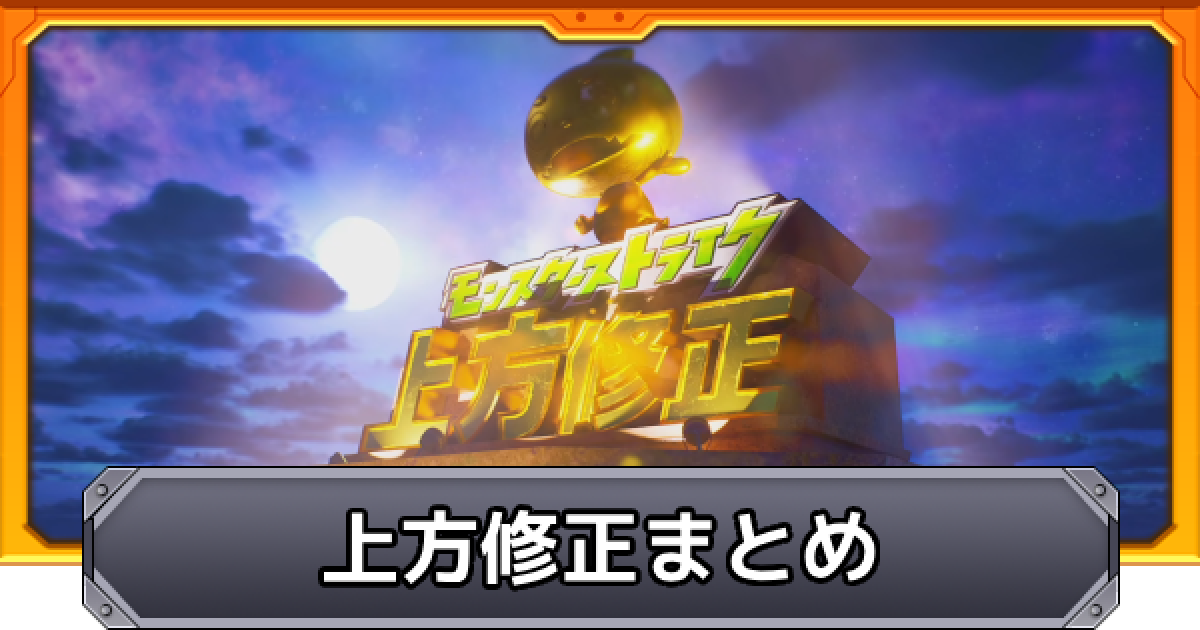 モンスト 上方修正キャラまとめ一覧 22年1月 ゲームウィズ