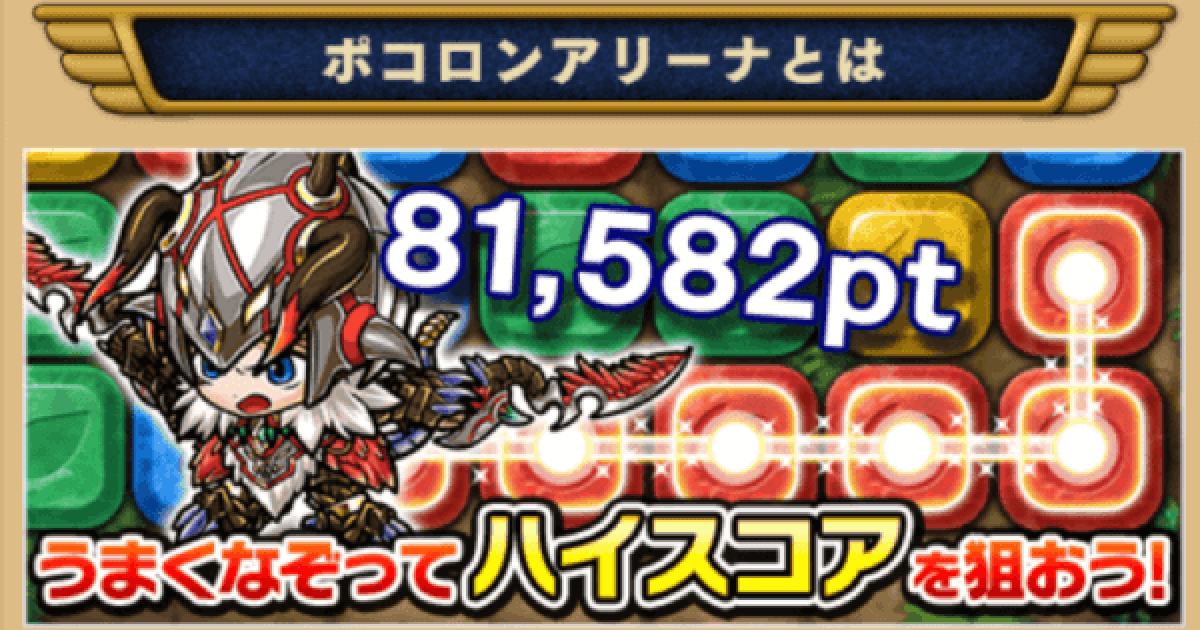 ポコロンダンジョンズ ポコロンダンジョンズの新着記事｜アメーバブログ（アメブロ）