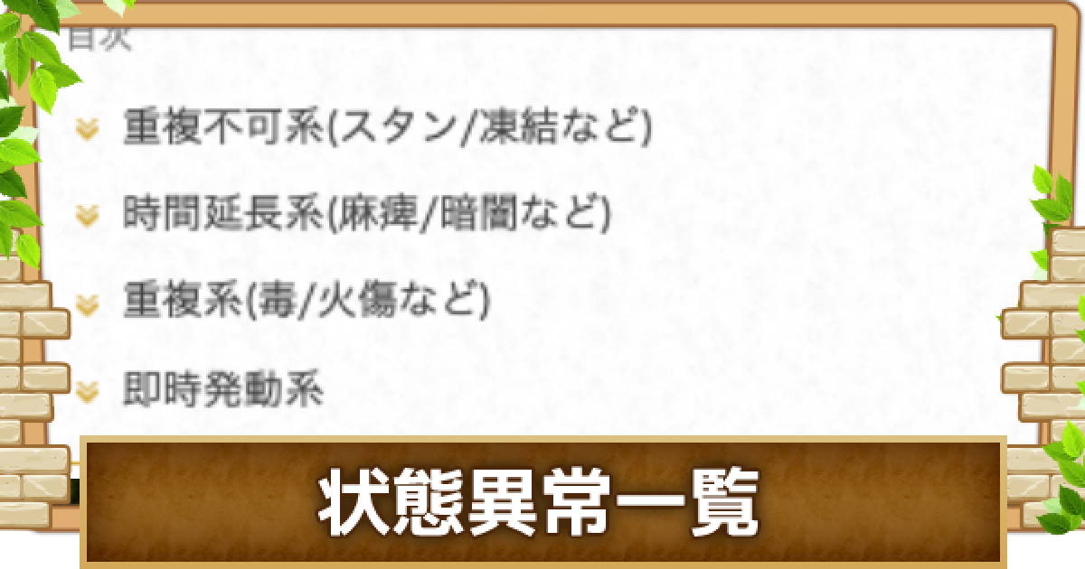 キャラスト 状態異常一覧とスキル所持キャラ キャラバンストーリーズ ゲームウィズ