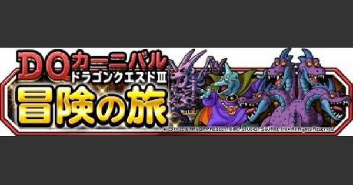 Dqmsl 冒険の旅 超級 攻略 バラモスブロスの倒し方 立ち回り方 ゲームウィズ