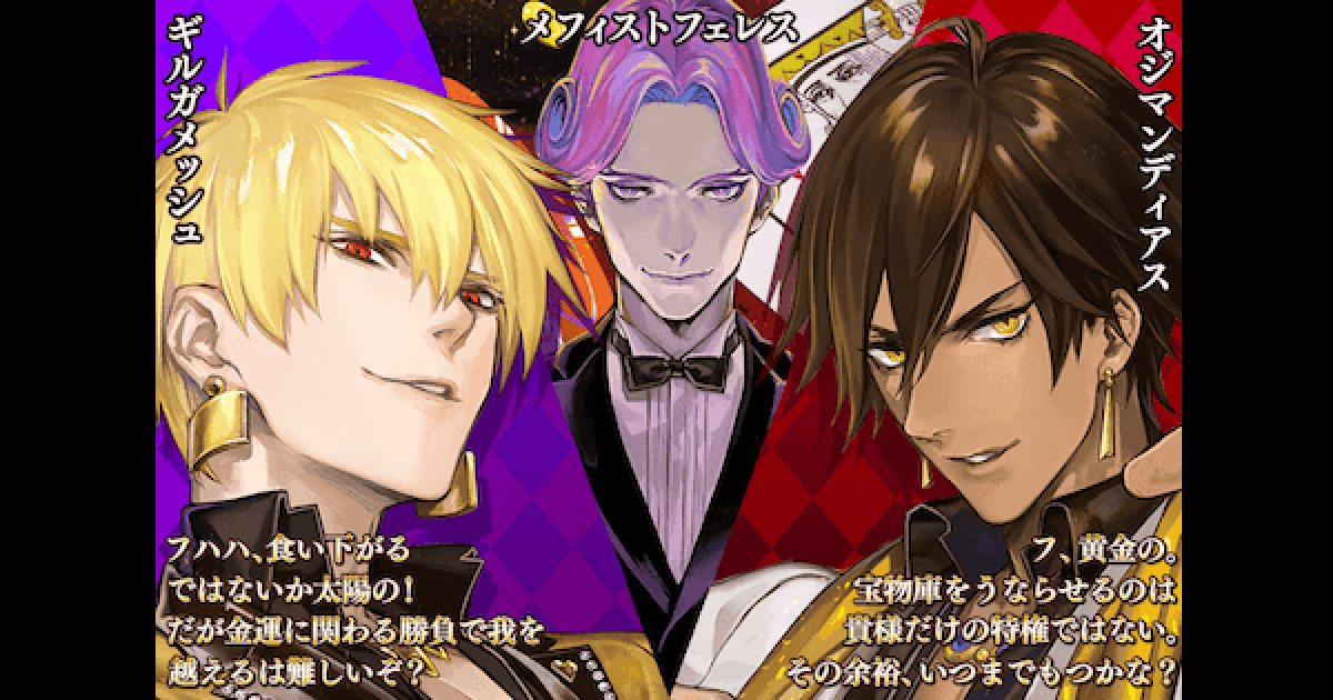 FGO　もふもふひざ掛け　黄金と太陽の勝負師 FGO】「黄金と太陽の勝負師」の性能と入手方法 - ゲームウィズ