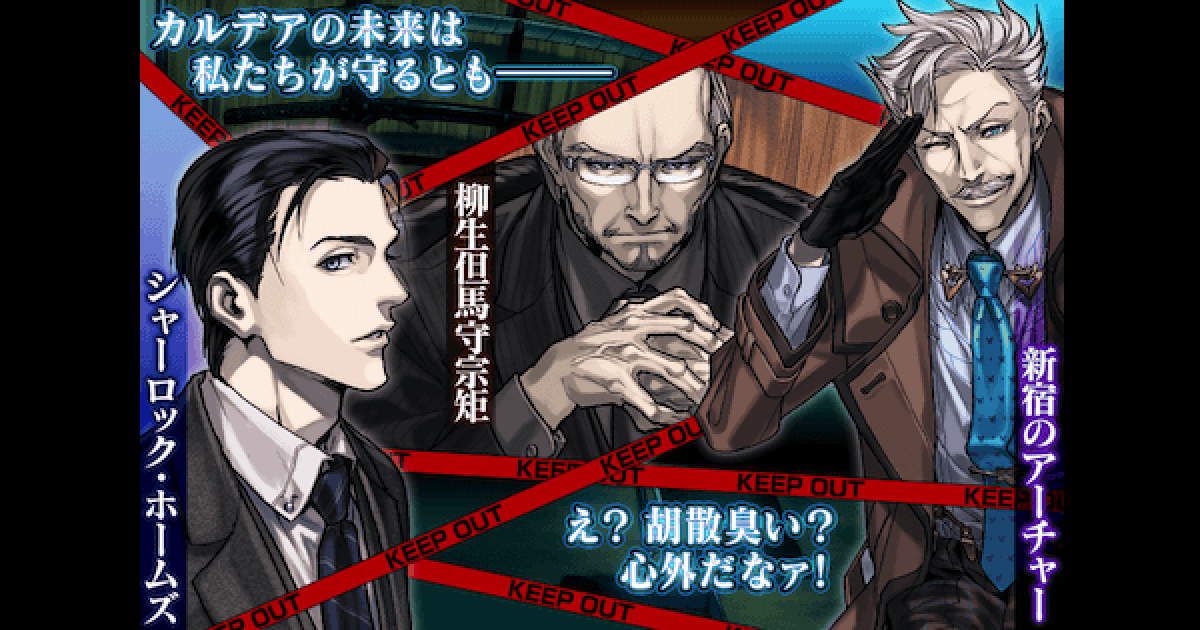 FGO】「カルデア特捜班」の性能と入手方法 - ゲームウィズ