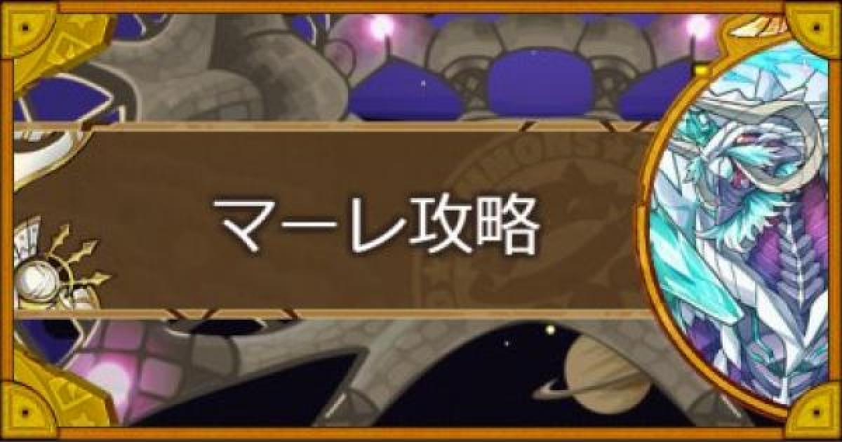 サモンズボード レーマン氷海 マーレ 攻略のおすすめモンスター ゲームウィズ Gamewith