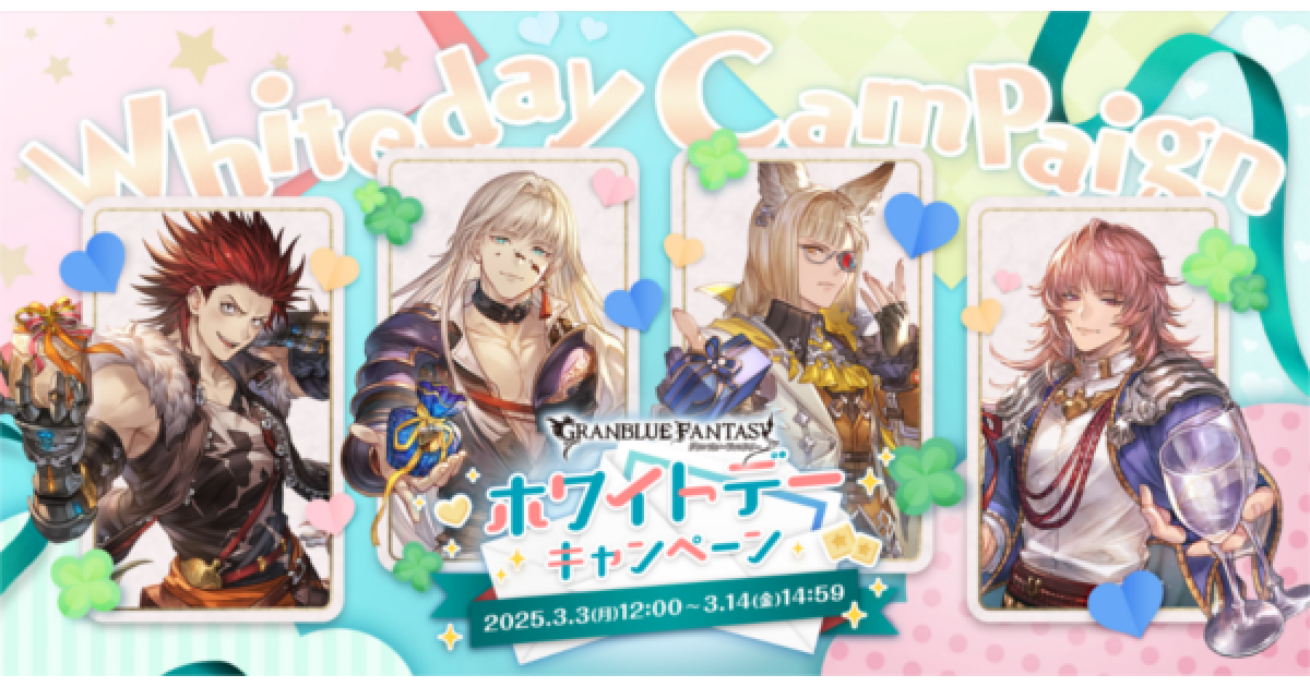 グランブルーファンタジー2019バレンタインお返しカード