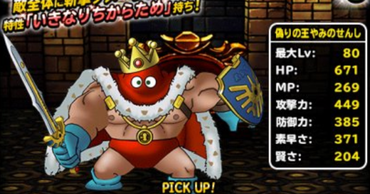 Dqmsl 偽りの王やみのせんし Ss の評価とおすすめ特技 ゲームウィズ