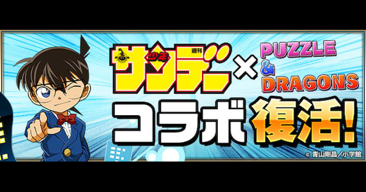 パズドラ 協力サンデーコラボダンジョンのノーコン攻略 3人マルチ ゲームウィズ