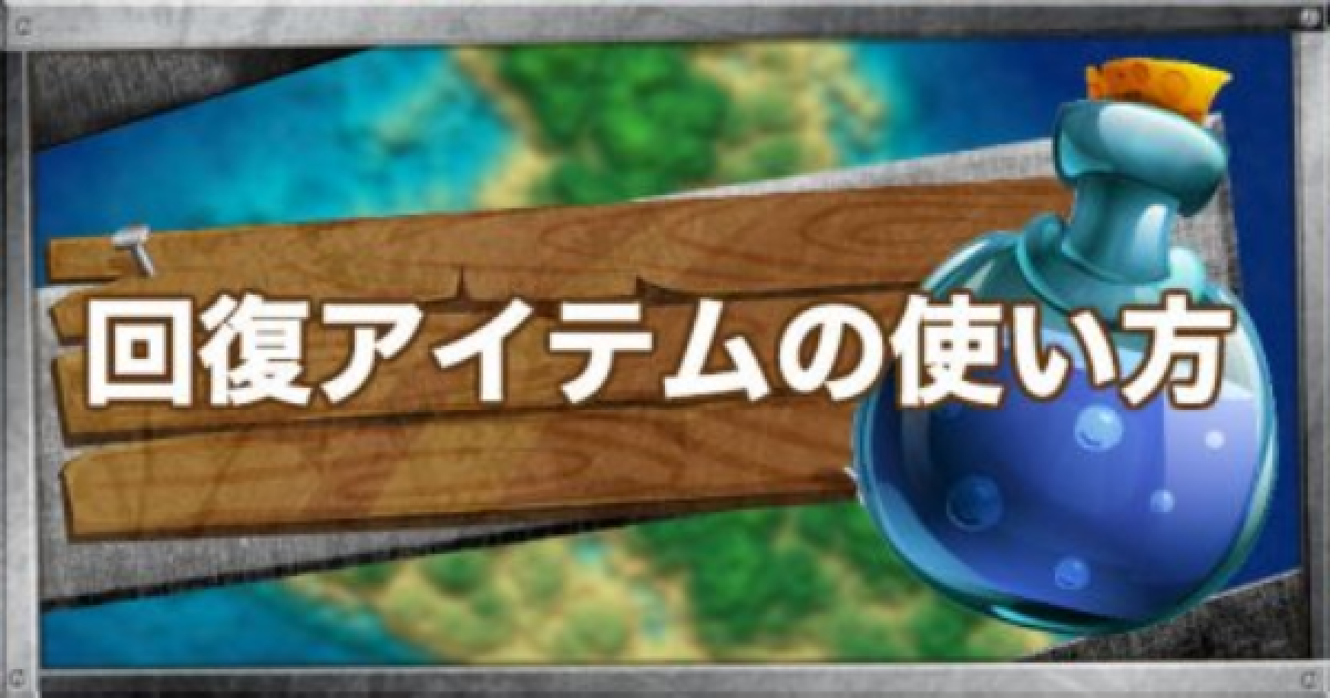 フォートナイト 回復アイテムの使い方 アイテム一覧 Fortnite ゲームウィズ