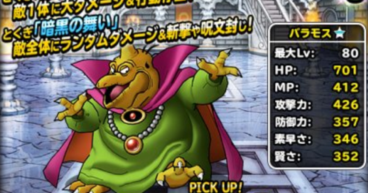 Dqmsl バラモス 新生転生 の評価とおすすめ特技 ゲームウィズ
