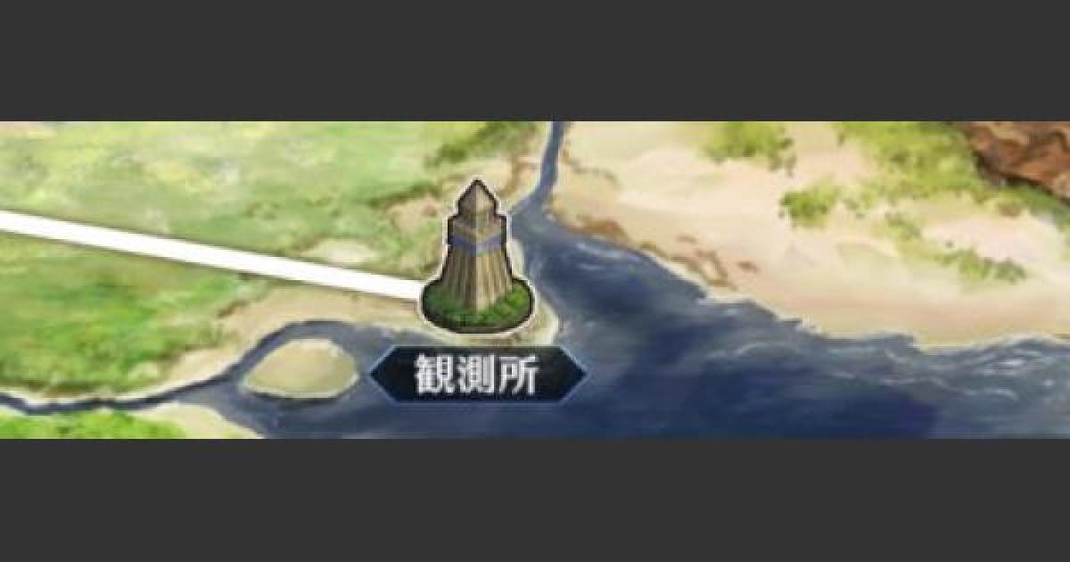 Fgo バビロニア 観測所 攻略 ゲームウィズ