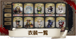 全衣装一覧と入手方法まとめ
