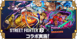 ストリートファイターコラボ当たりランキングと評価｜引くべき？