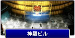 Ff7 ガイアの絶壁 絶壁内部 のストーリー攻略とマップ ファイナルファンタジー7 ゲームウィズ Gamewith Ff7 ガイアの絶壁 絶壁内部 のストーリー攻略とマップ ファイナルファンタジー7 ゲームウィズ Gamewith