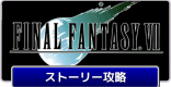 Ff7 川チョコボ 山チョコボが生まれない時の対処法 ファイナルファンタジー7 ゲームウィズ Gamewith